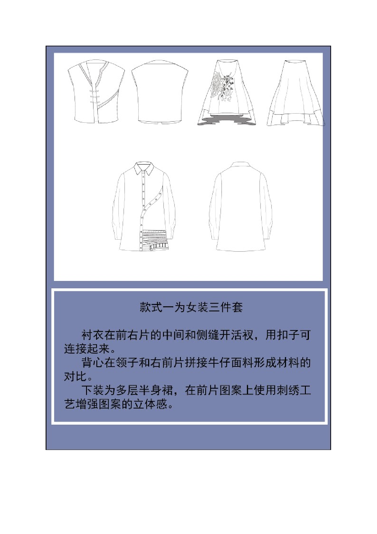 客家文化元素在现代女装中的演绎-6098字.docx 第10页