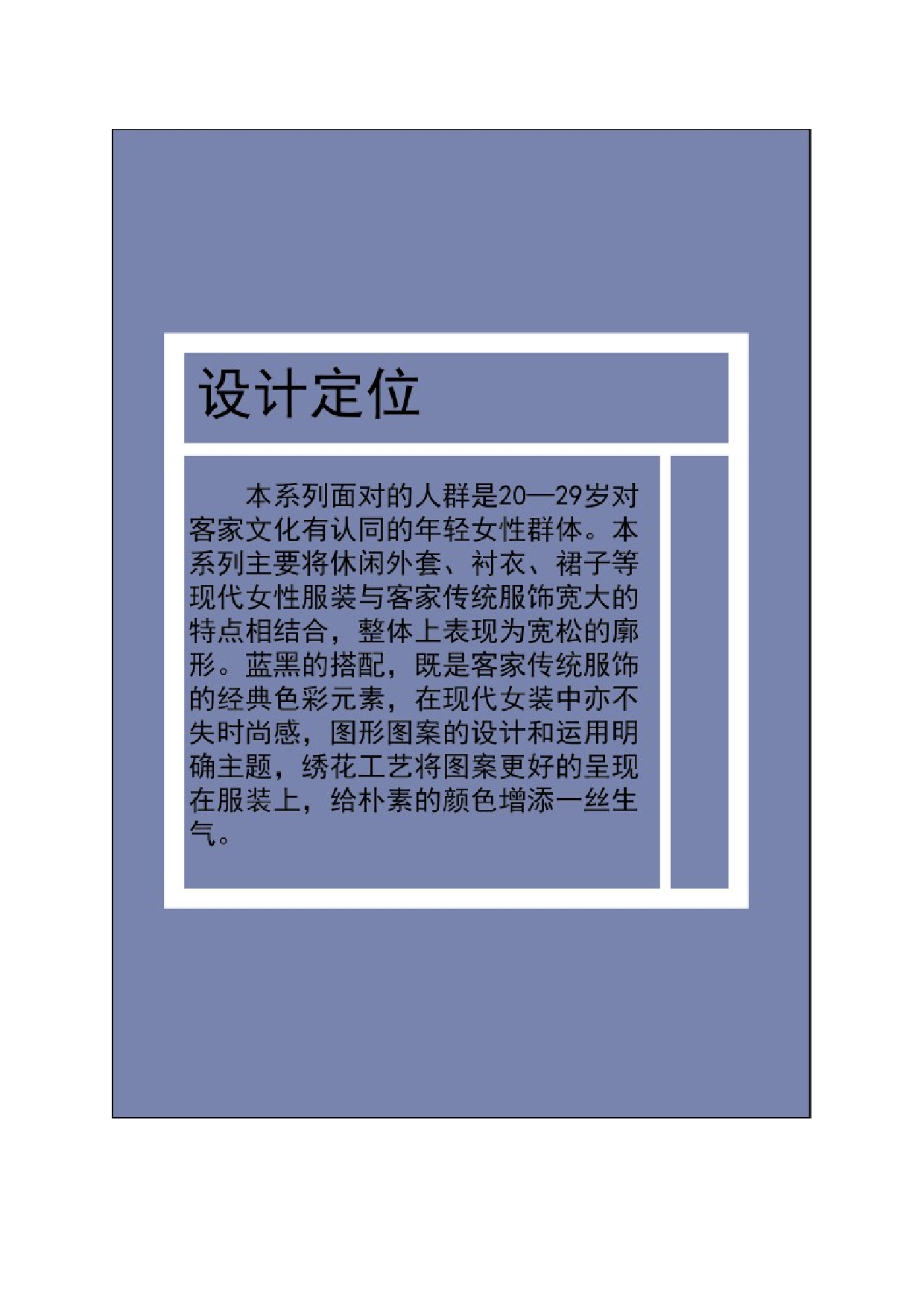 客家文化元素在现代女装中的演绎-6098字.docx 第5页