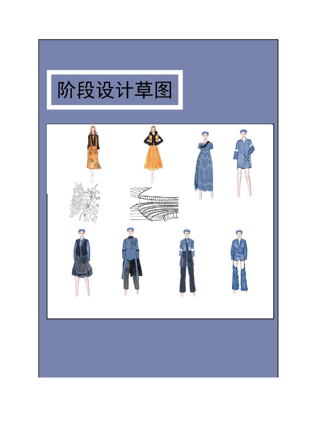 客家文化元素在现代女装中的演绎-6098字.docx 第7页