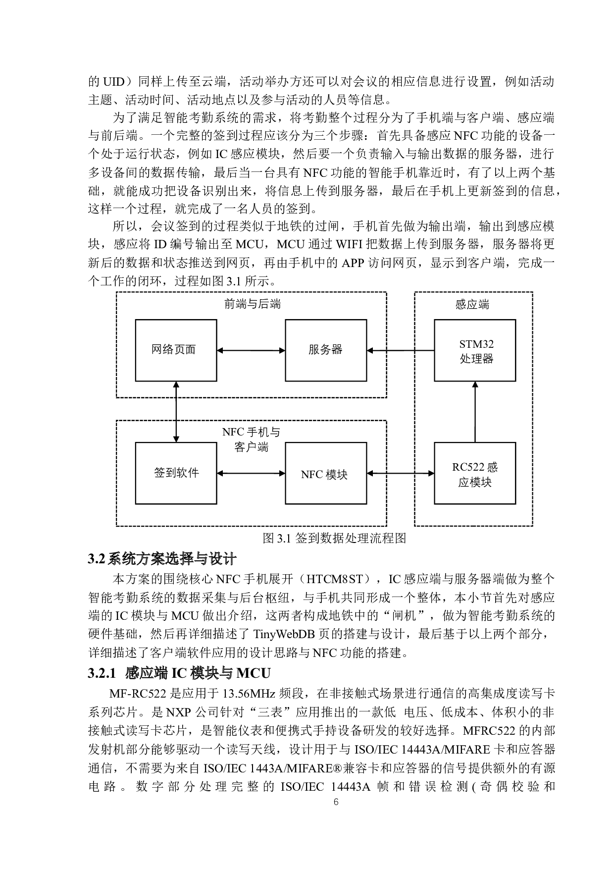 基于NFC的智能考勤系统设计-12212字.docx 第9页