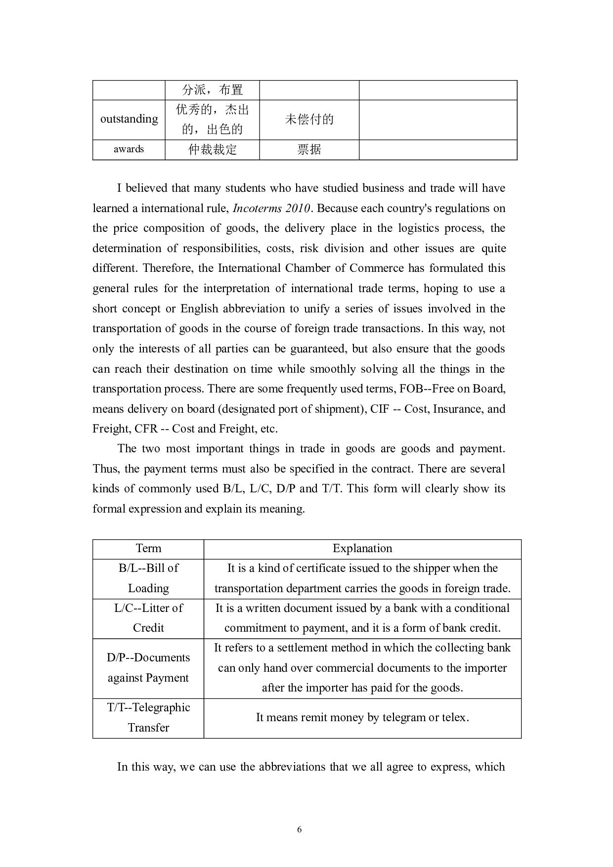 浅谈英语商务合同的语言特点及翻译技巧-6439字.docx 第10页