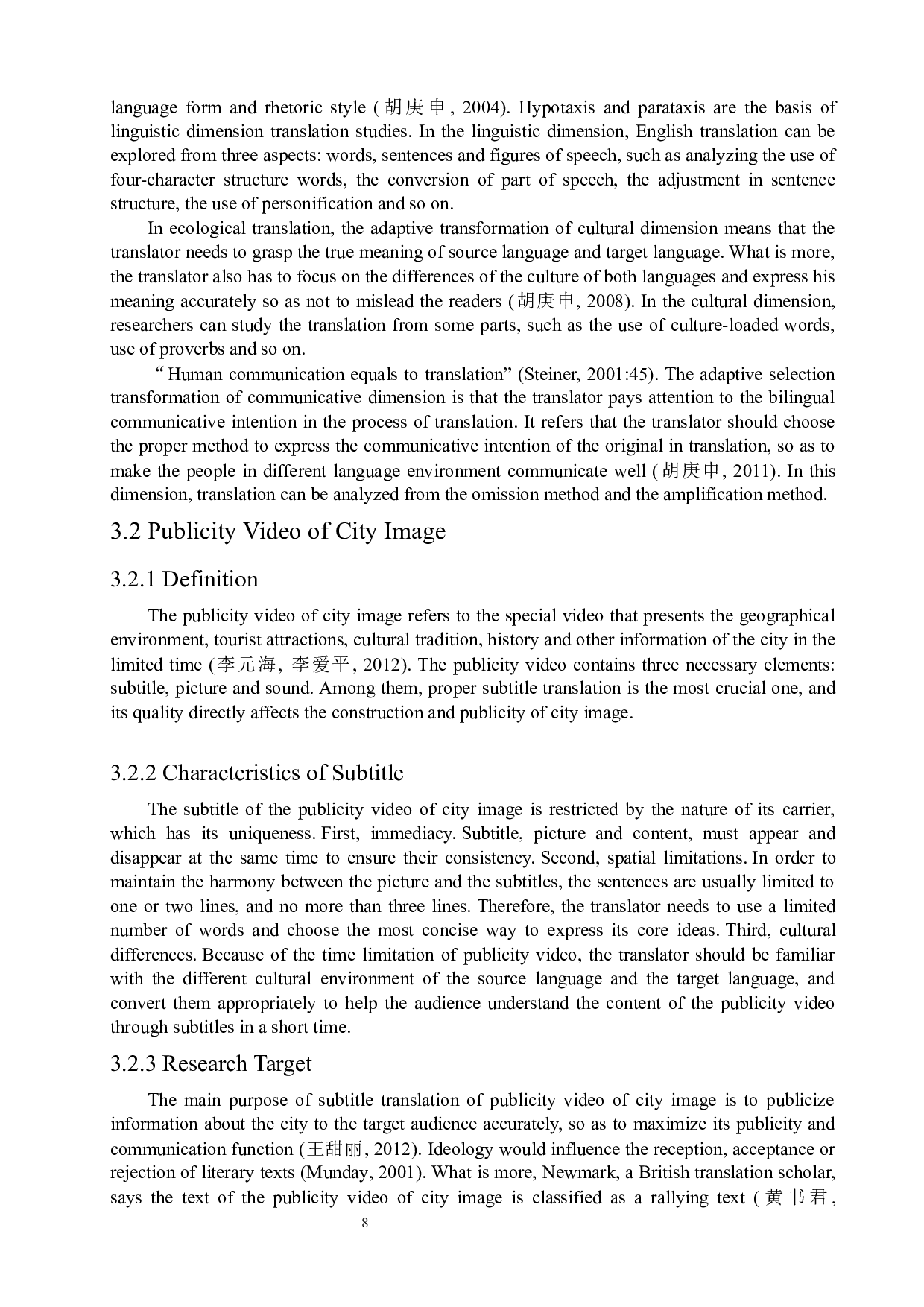 生态翻译学视角下宣传片的字幕翻译研究&mdash;&mdash;以《新时代的中国：生态福建-8246字.docx 第8页