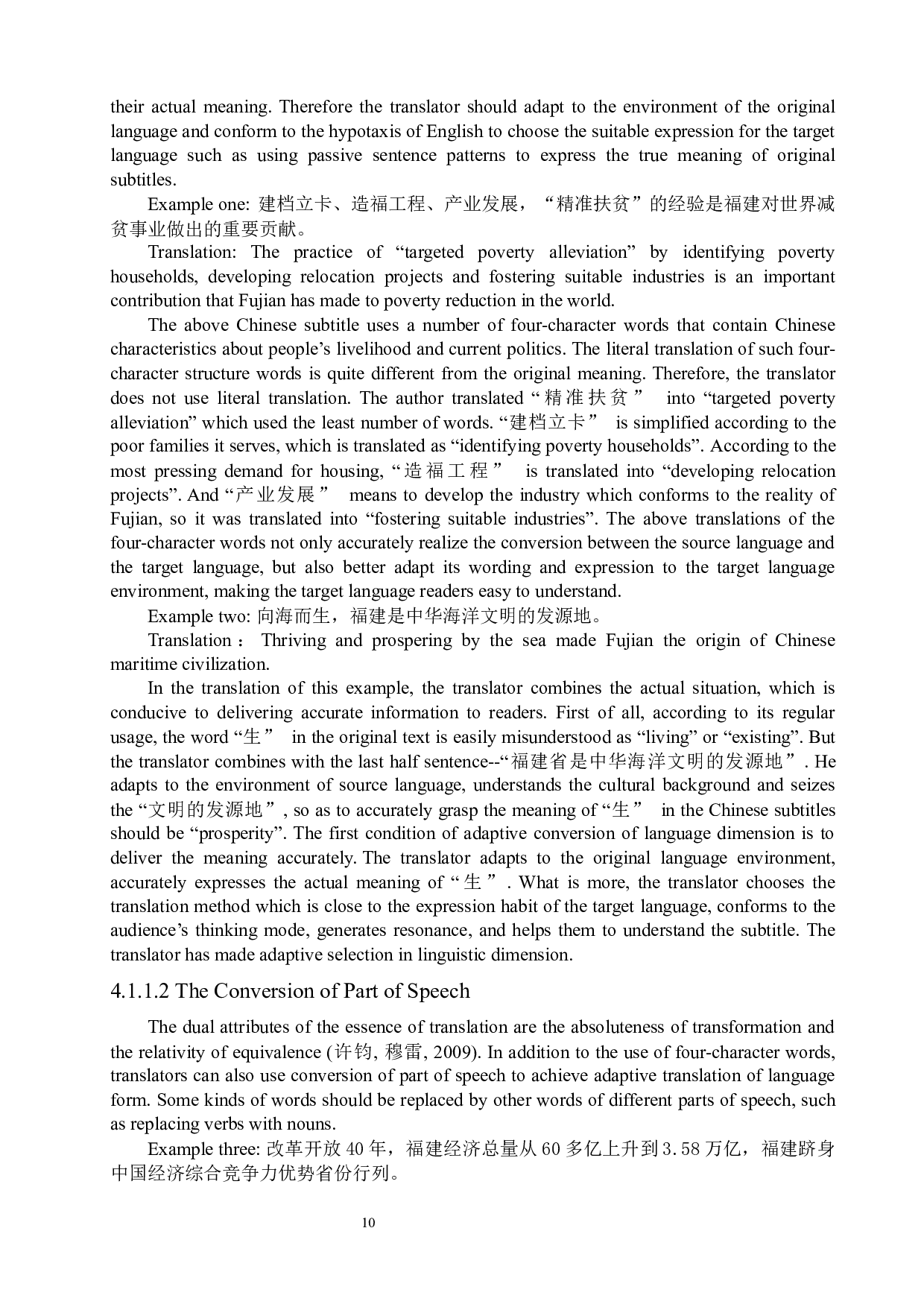 生态翻译学视角下宣传片的字幕翻译研究&mdash;&mdash;以《新时代的中国：生态福建-8246字.docx 第10页