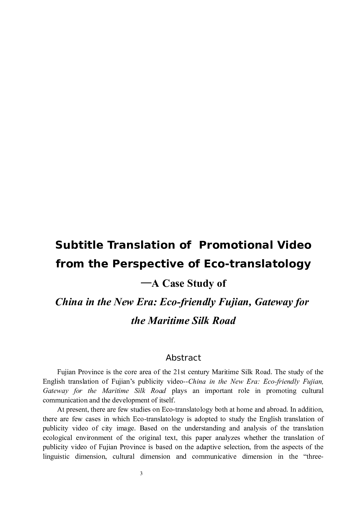 生态翻译学视角下宣传片的字幕翻译研究&mdash;&mdash;以《新时代的中国：生态福建-8246字.docx 第3页