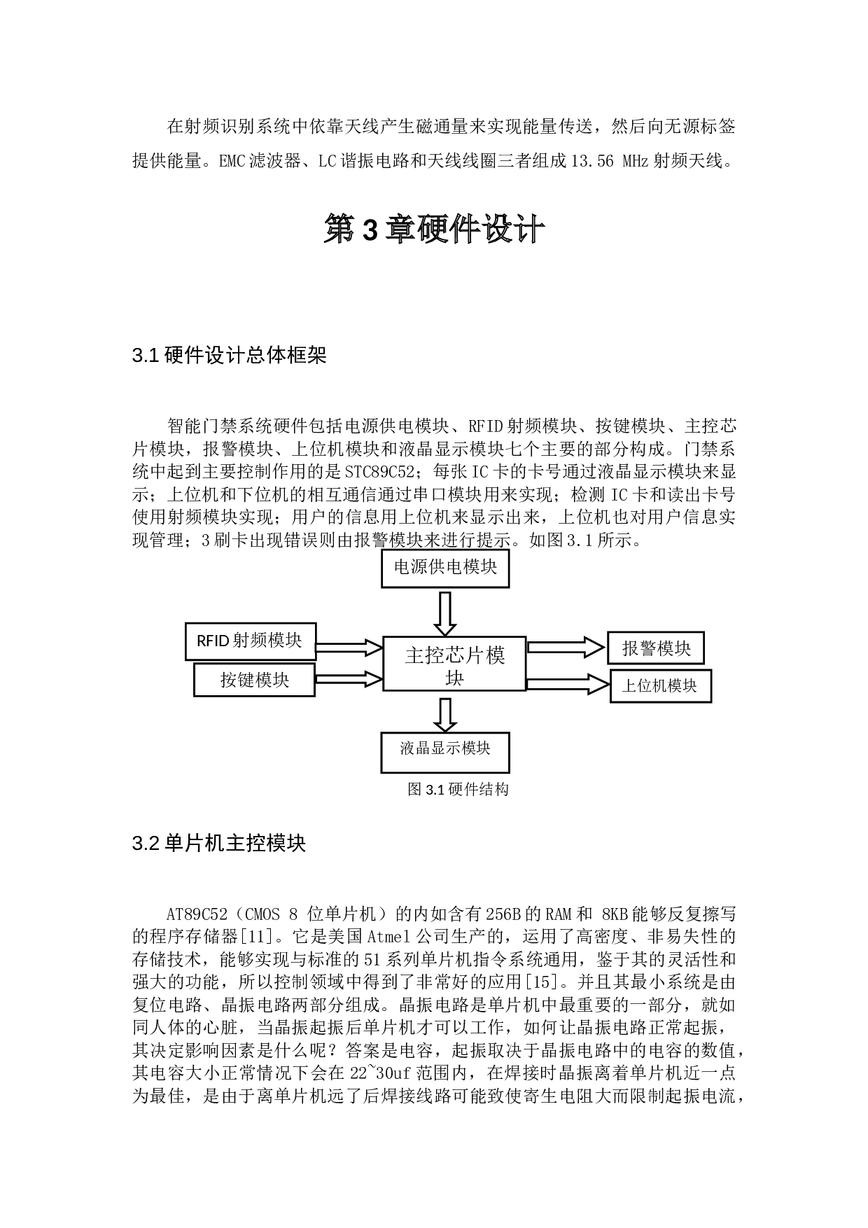 基于RFID的门禁系统-9478字.docx 第10页