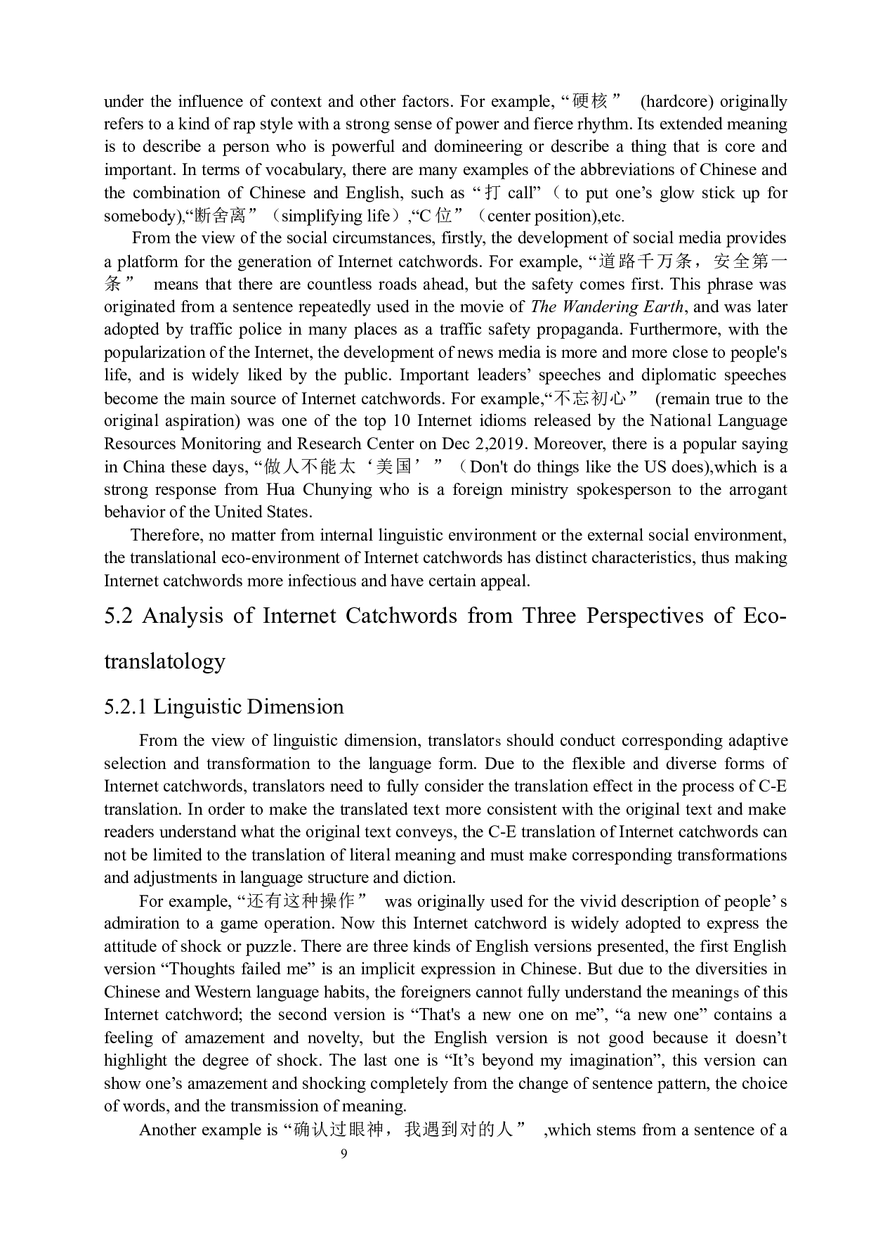 生态翻译学视角下的网络流行语英译研究-5984字.docx 第9页