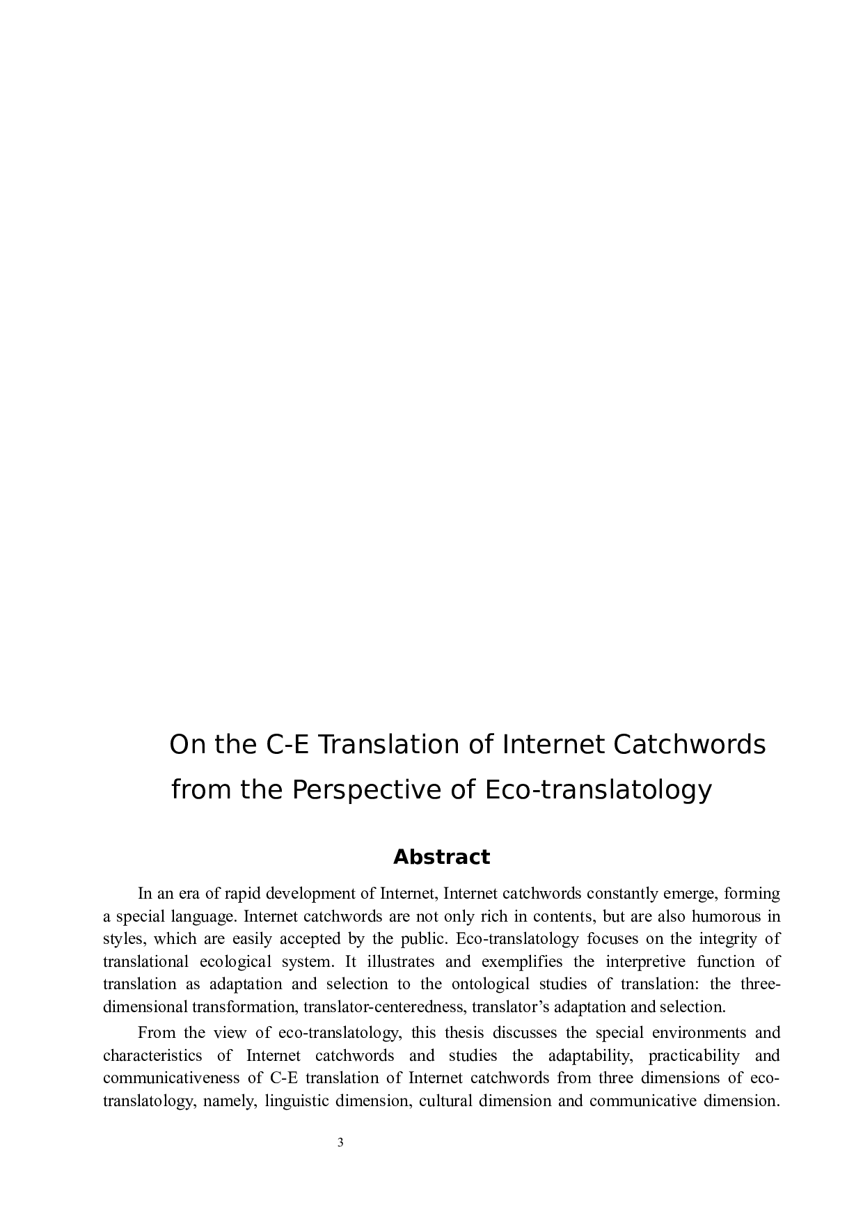 生态翻译学视角下的网络流行语英译研究-5984字.docx 第3页