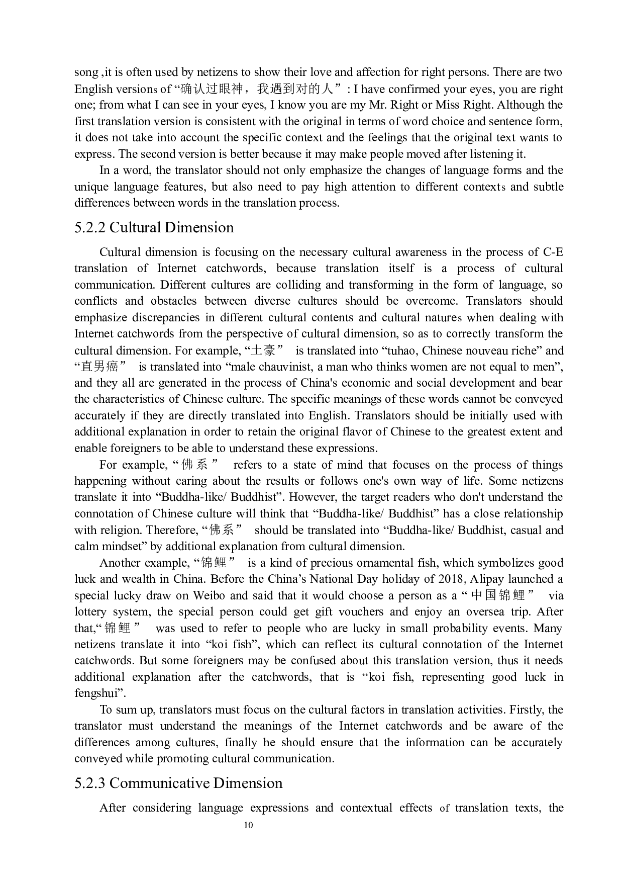 生态翻译学视角下的网络流行语英译研究-5984字.docx 第10页