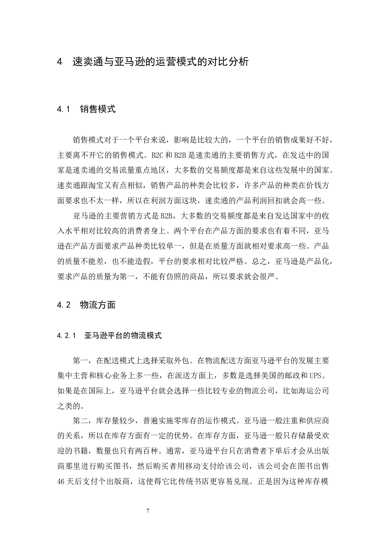 B2C跨境电商的运营模式对比分析&mdash;&mdash;以速卖通与亚马逊为例.doc-9613字.docx 第10页