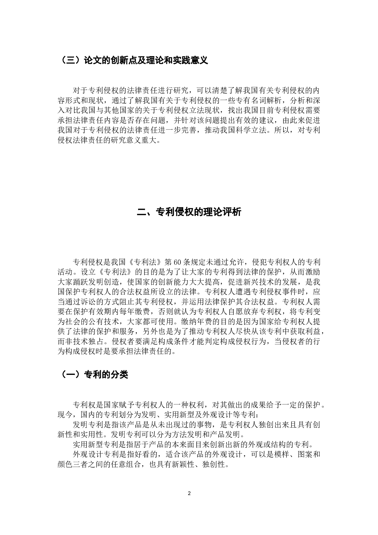 专利侵权之法律责任研究-9369字.docx 第6页