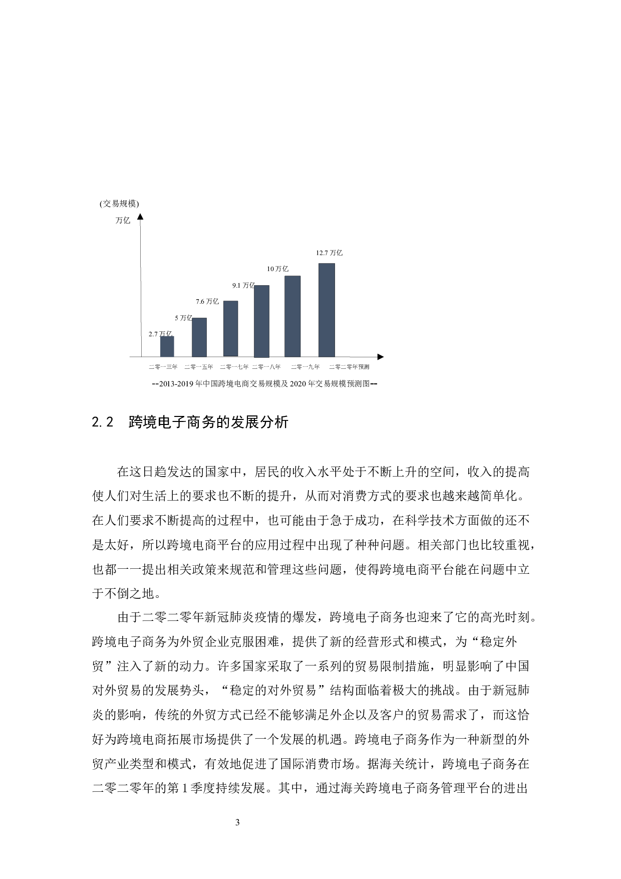 B2C跨境电商的运营模式对比分析&mdash;&mdash;以速卖通与亚马逊为例.doc-9613字.docx 第6页