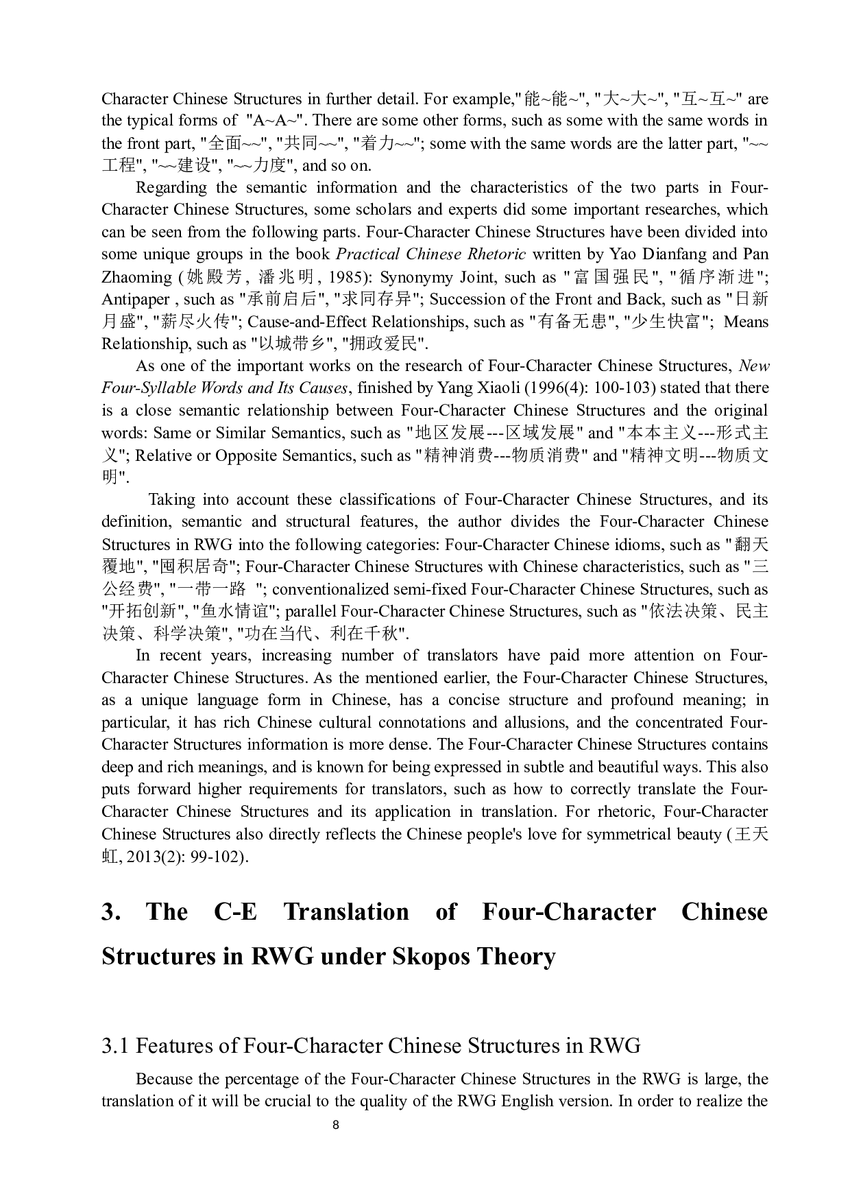 目的论视角下中国《政府工作报告》中&ldquo;四字格&rdquo;的英译研究-6703字.docx 第8页