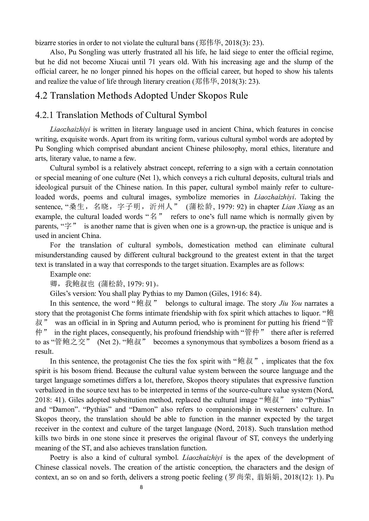 目的论视角下中国志怪小说文本翻译研究&mdash;&mdash;以《聊斋志异》为例-7241字.docx 第8页