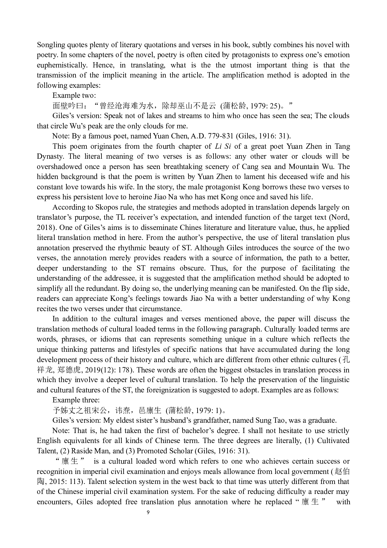 目的论视角下中国志怪小说文本翻译研究&mdash;&mdash;以《聊斋志异》为例-7241字.docx 第9页