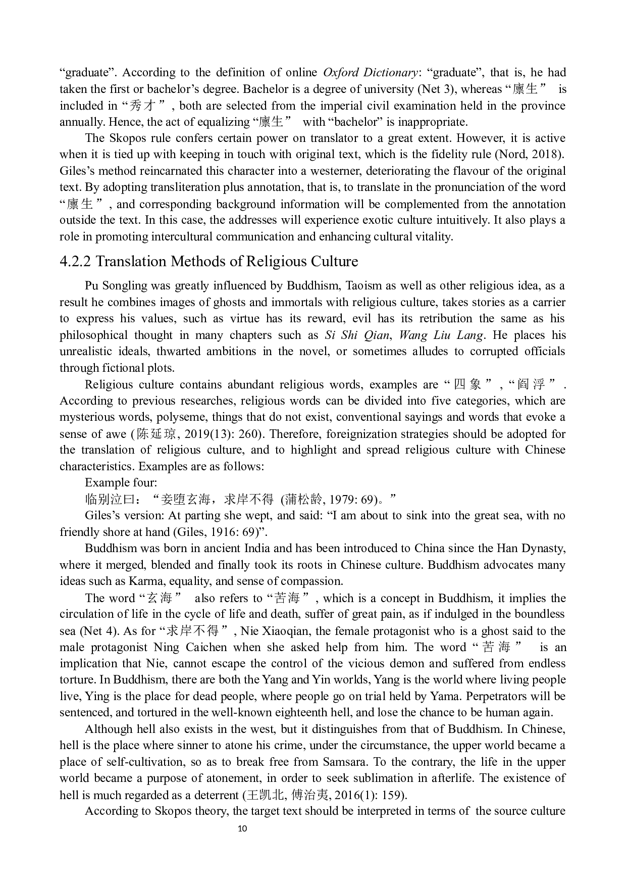 目的论视角下中国志怪小说文本翻译研究&mdash;&mdash;以《聊斋志异》为例-7241字.docx 第10页