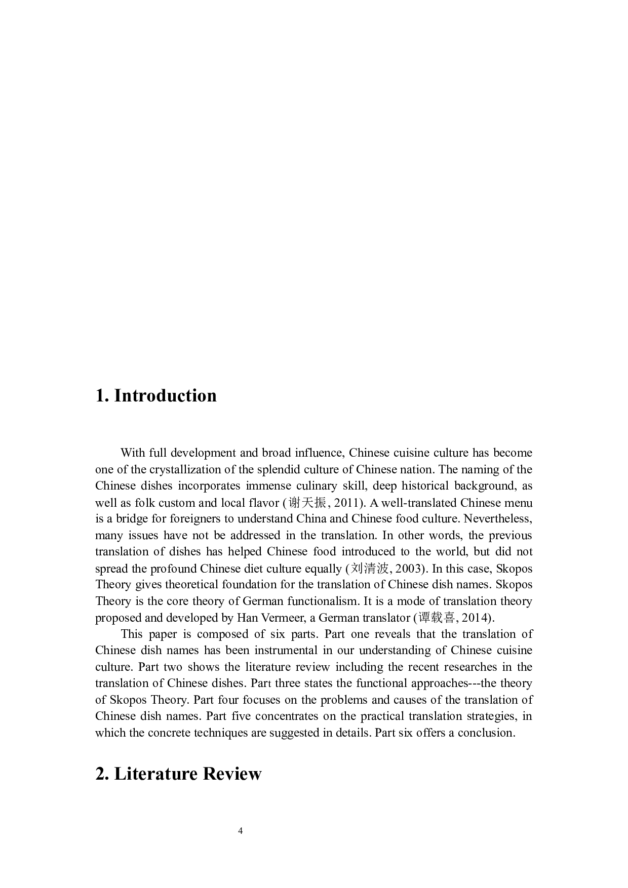 目的论视角下中式菜名英译&mdash;&mdash;以孔府菜为例-6024字.docx 第4页