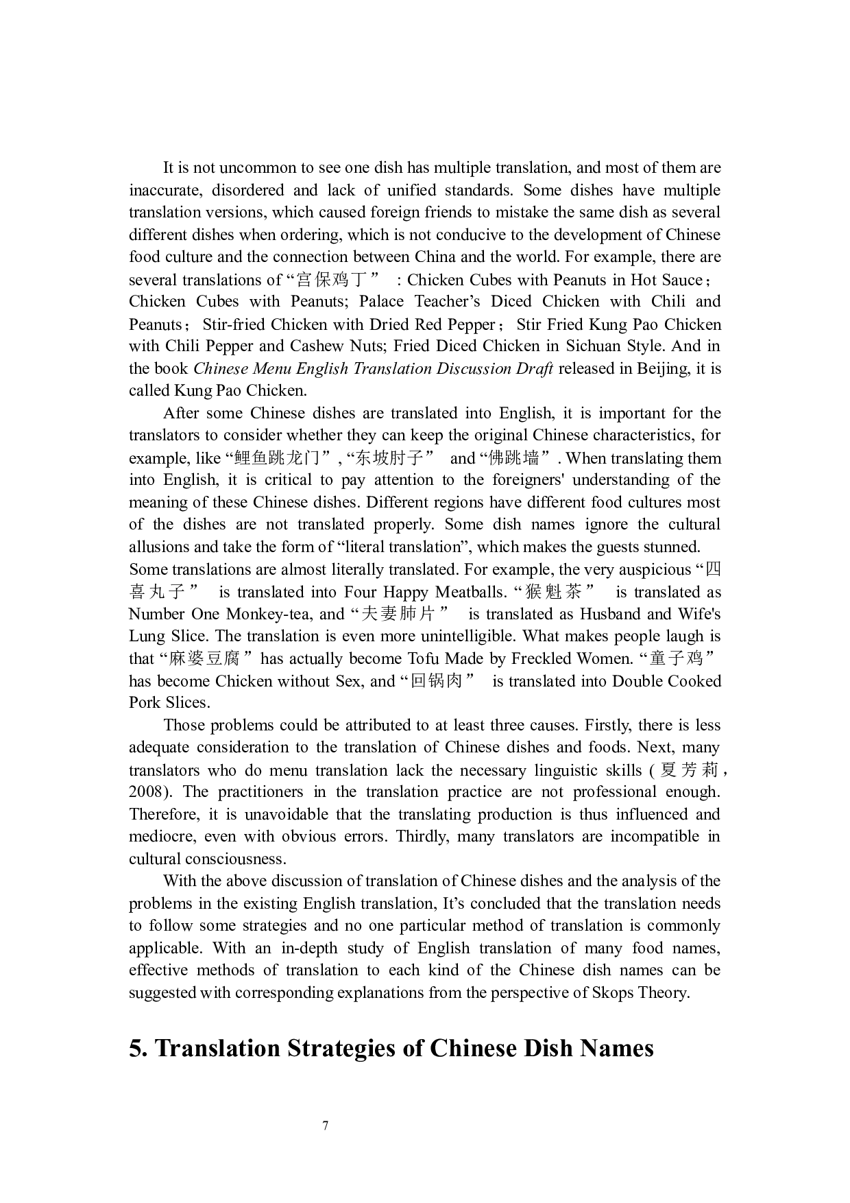 目的论视角下中式菜名英译&mdash;&mdash;以孔府菜为例-6024字.docx 第7页