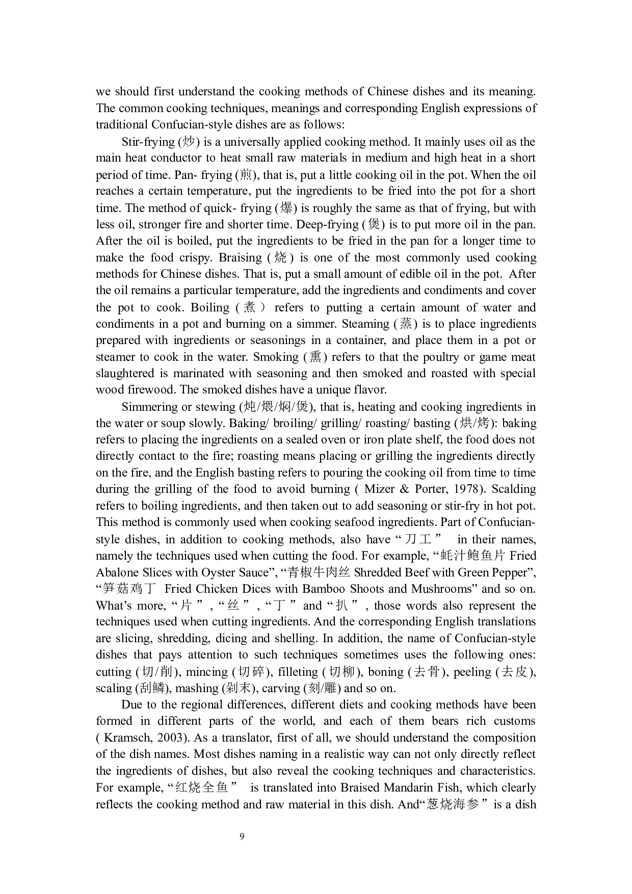 目的论视角下中式菜名英译&mdash;&mdash;以孔府菜为例-6024字.docx 第9页