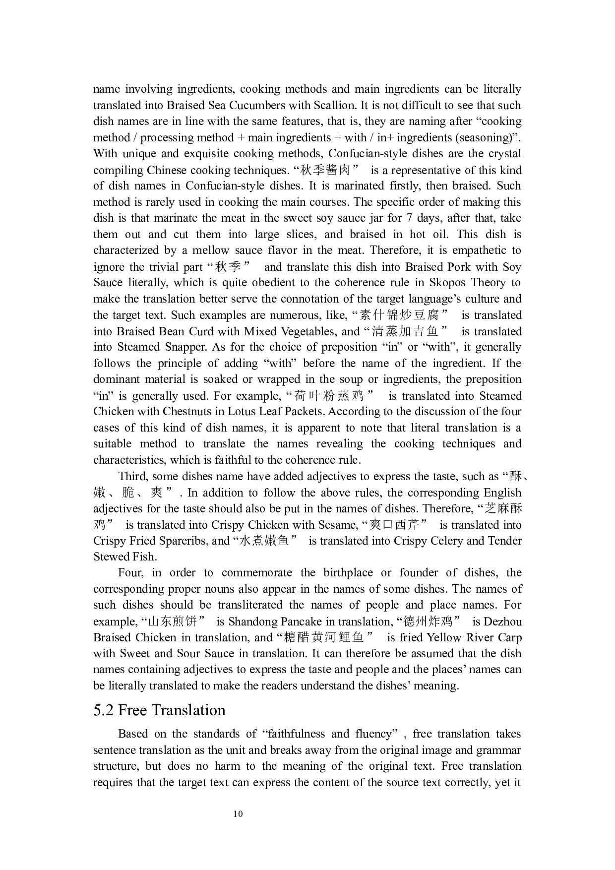 目的论视角下中式菜名英译&mdash;&mdash;以孔府菜为例-6024字.docx 第10页