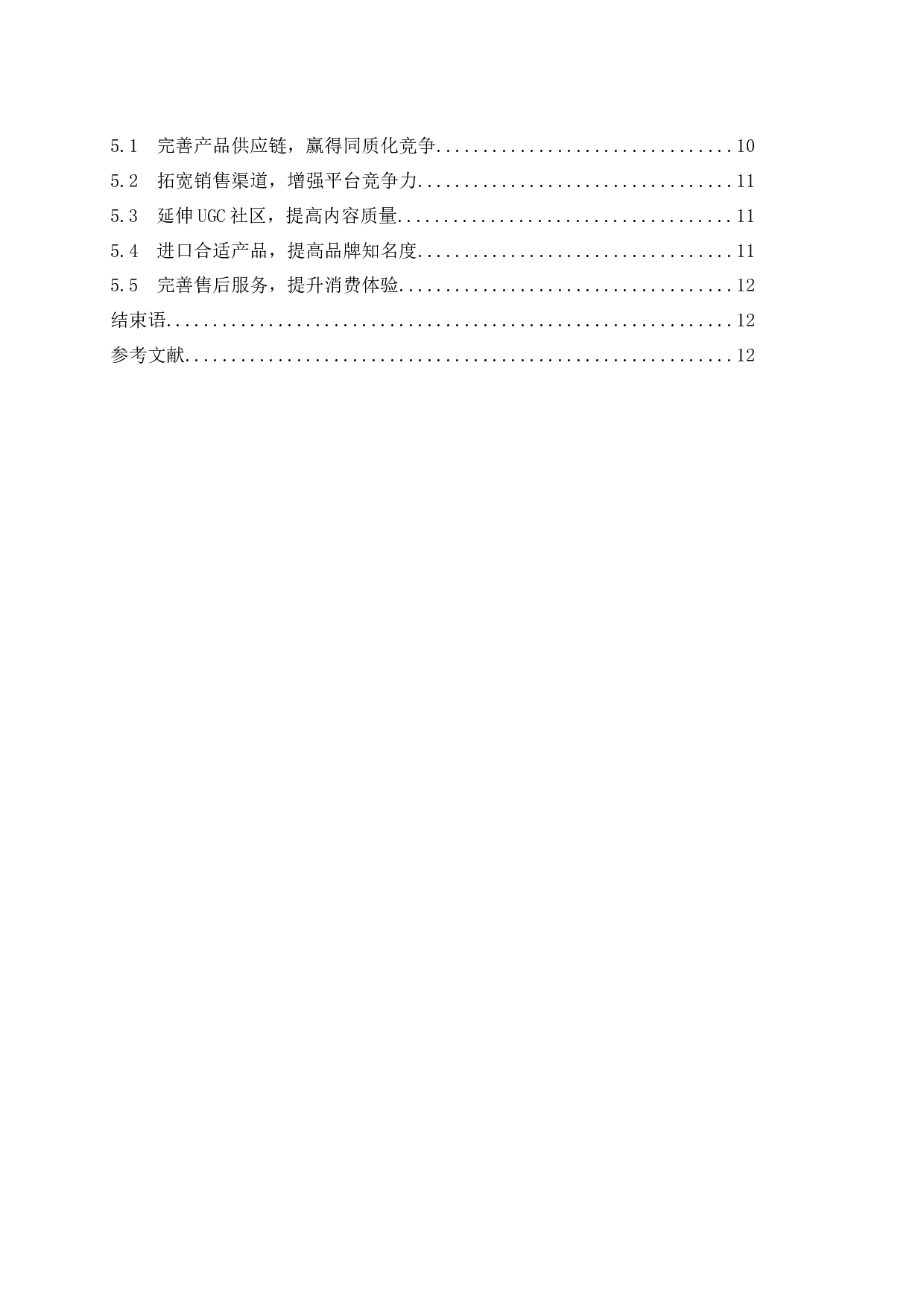 B2C跨境电商网络营销策略研究-7996字.docx 第2页