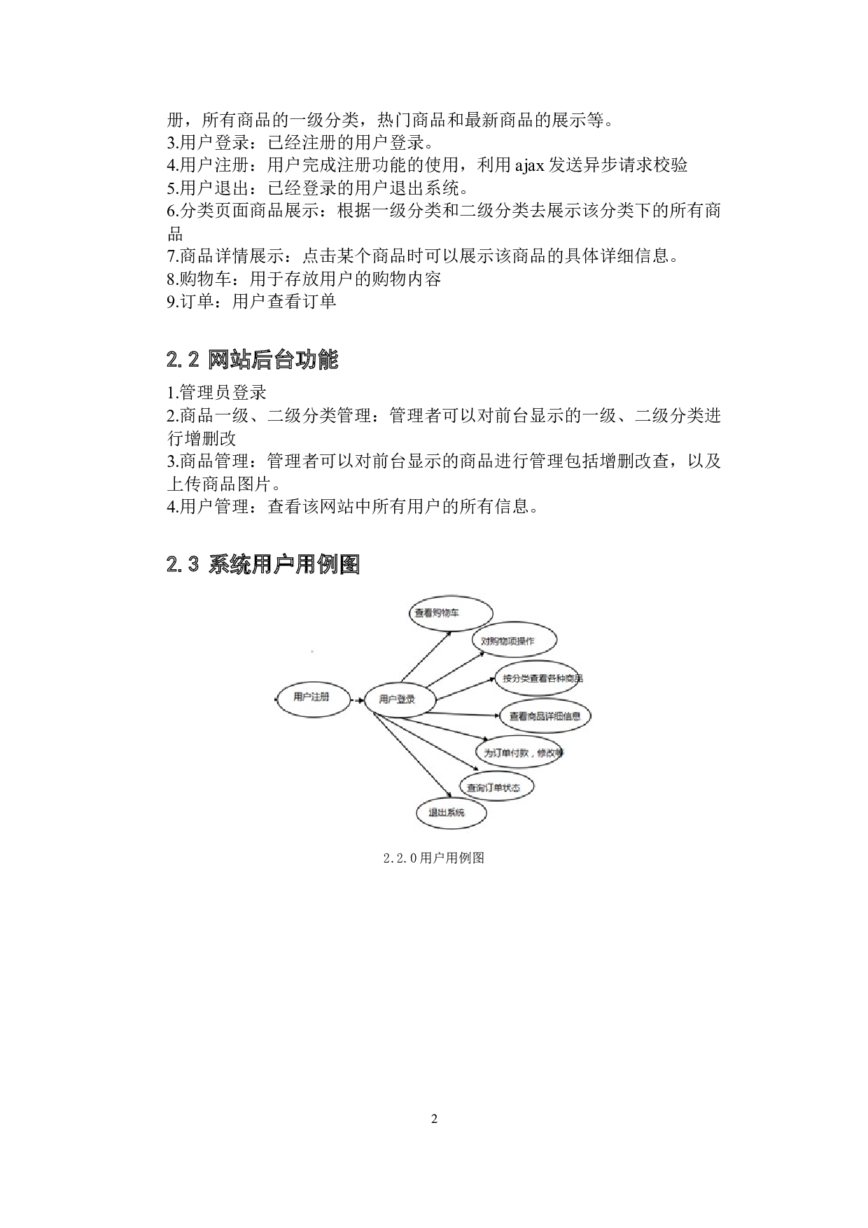 基于SSM的商城系统-9401字.docx 第7页