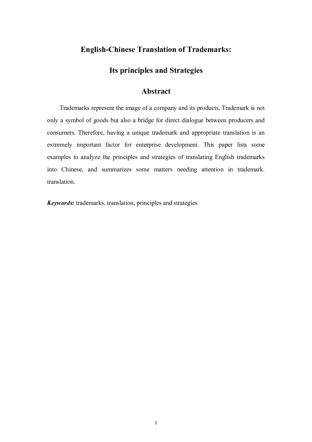 英文商标的汉译原则及策略-6457字.docx 第1页