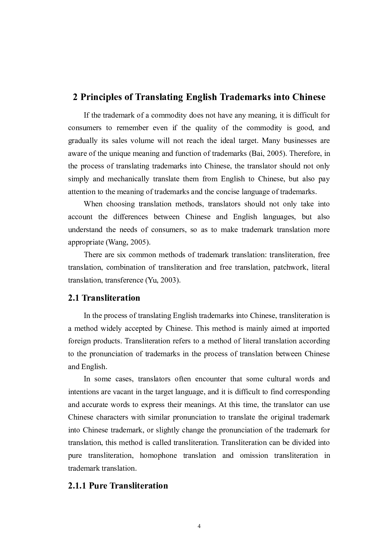 英文商标的汉译原则及策略-6457字.docx 第7页