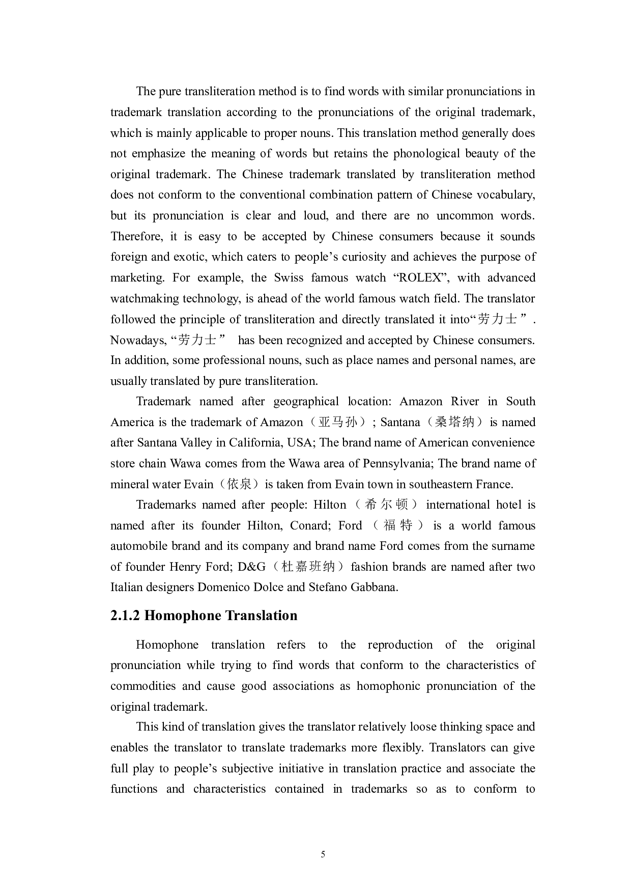 英文商标的汉译原则及策略-6457字.docx 第8页