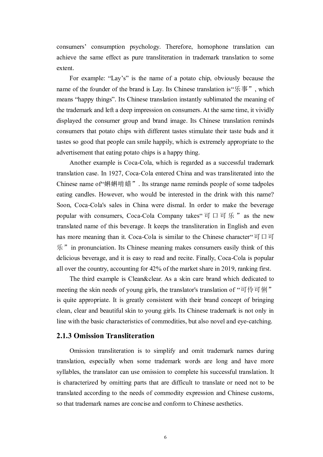 英文商标的汉译原则及策略-6457字.docx 第9页