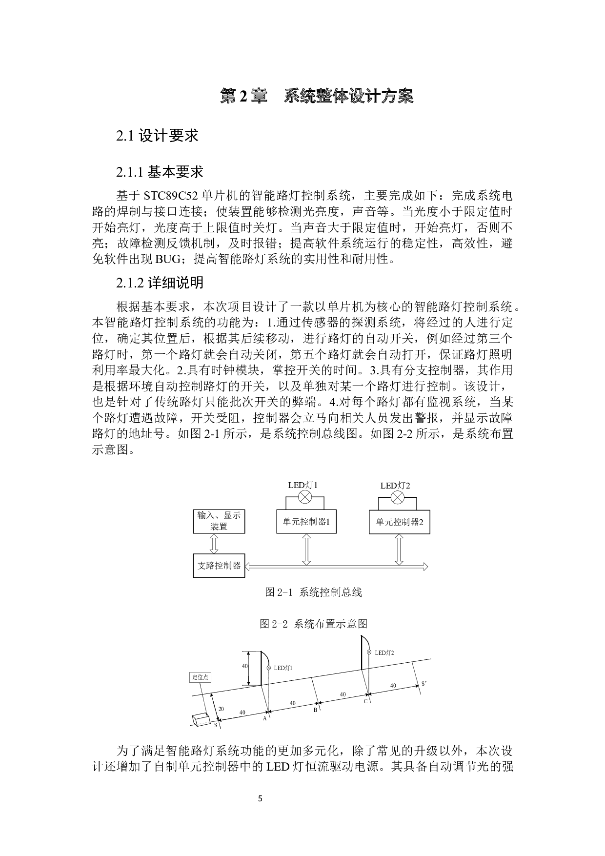 基于STC89C52单片机的智能路灯控制系统-14670字.docx 第10页