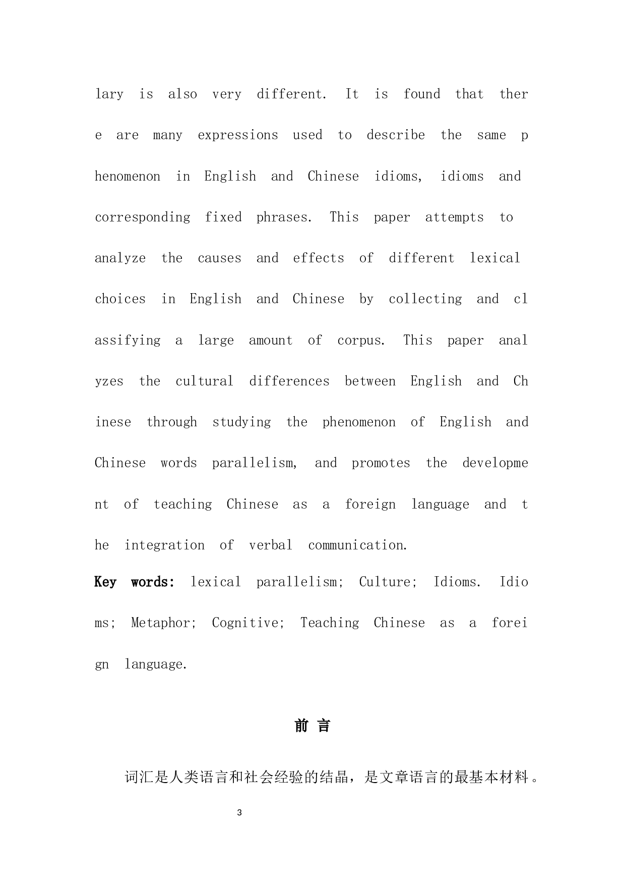 英汉词汇并行现象对比研究-14799字.docx 第3页