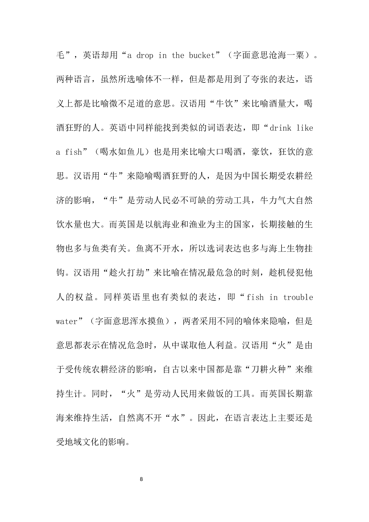 英汉词汇并行现象对比研究-14799字.docx 第8页