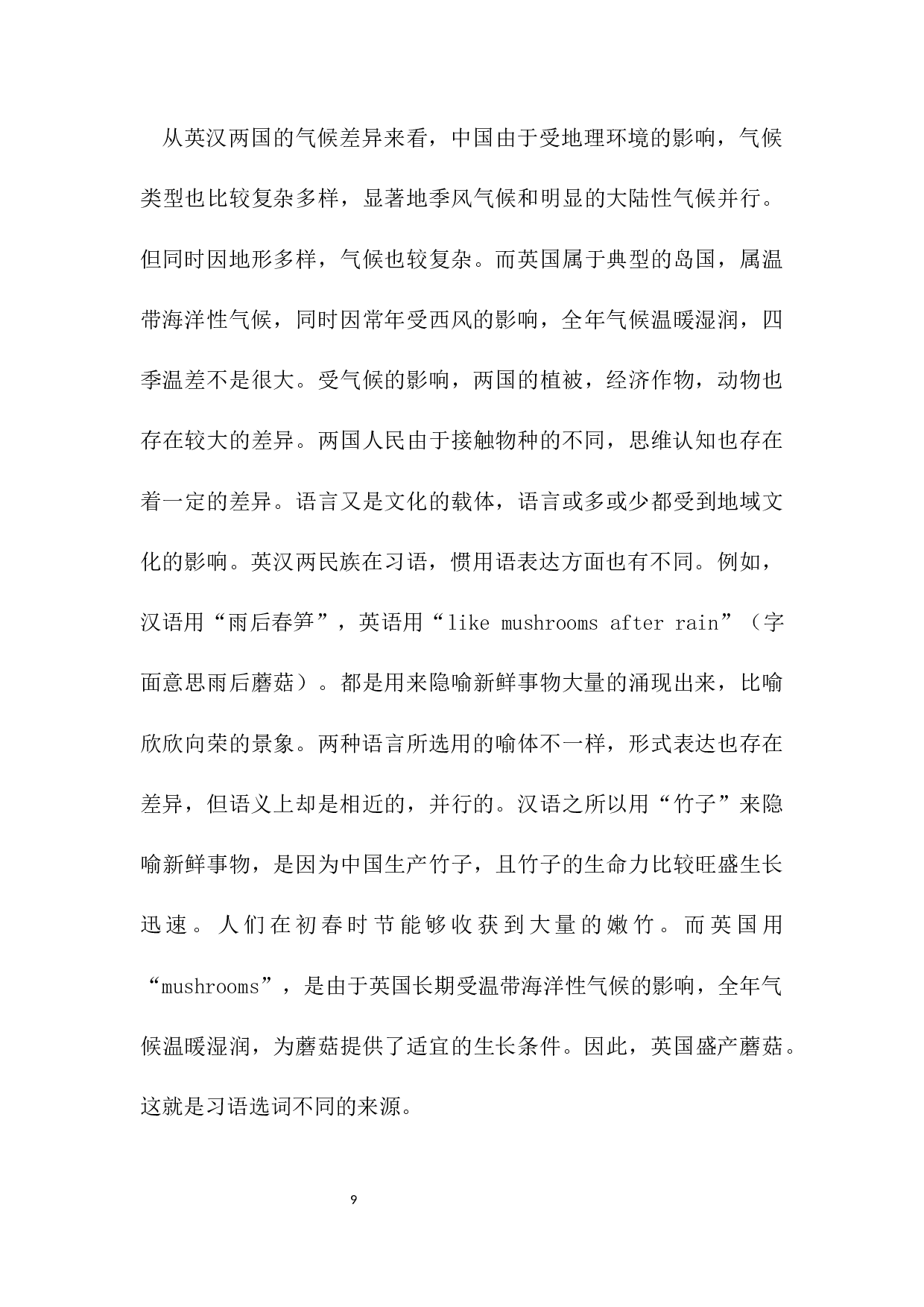 英汉词汇并行现象对比研究-14799字.docx 第9页