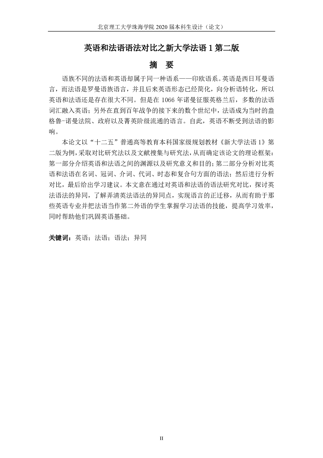 英语和法语语法对比之新大学法语 1 第二版-7355字.pdf 第2页