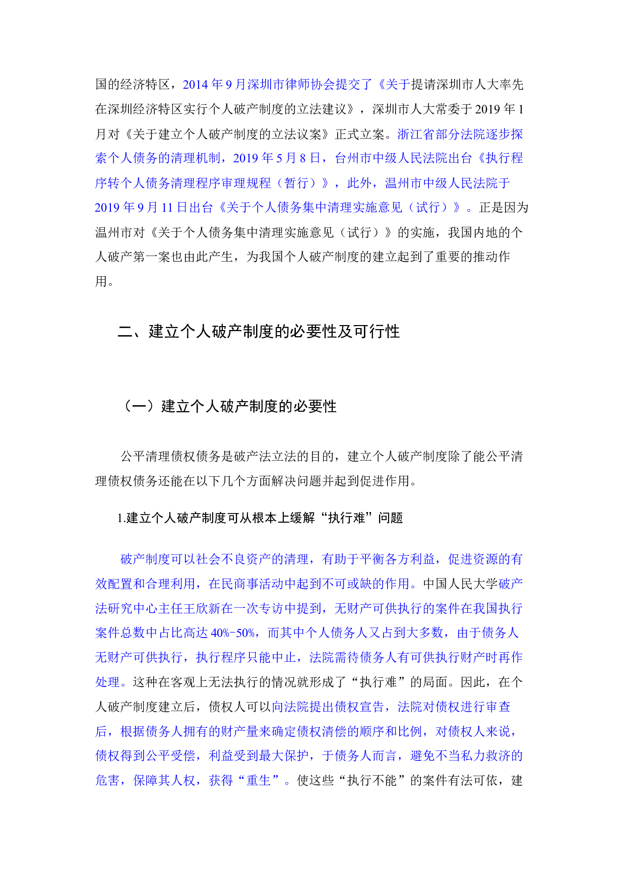 个人破产制度的法律问题研究-10552字.docx 第5页