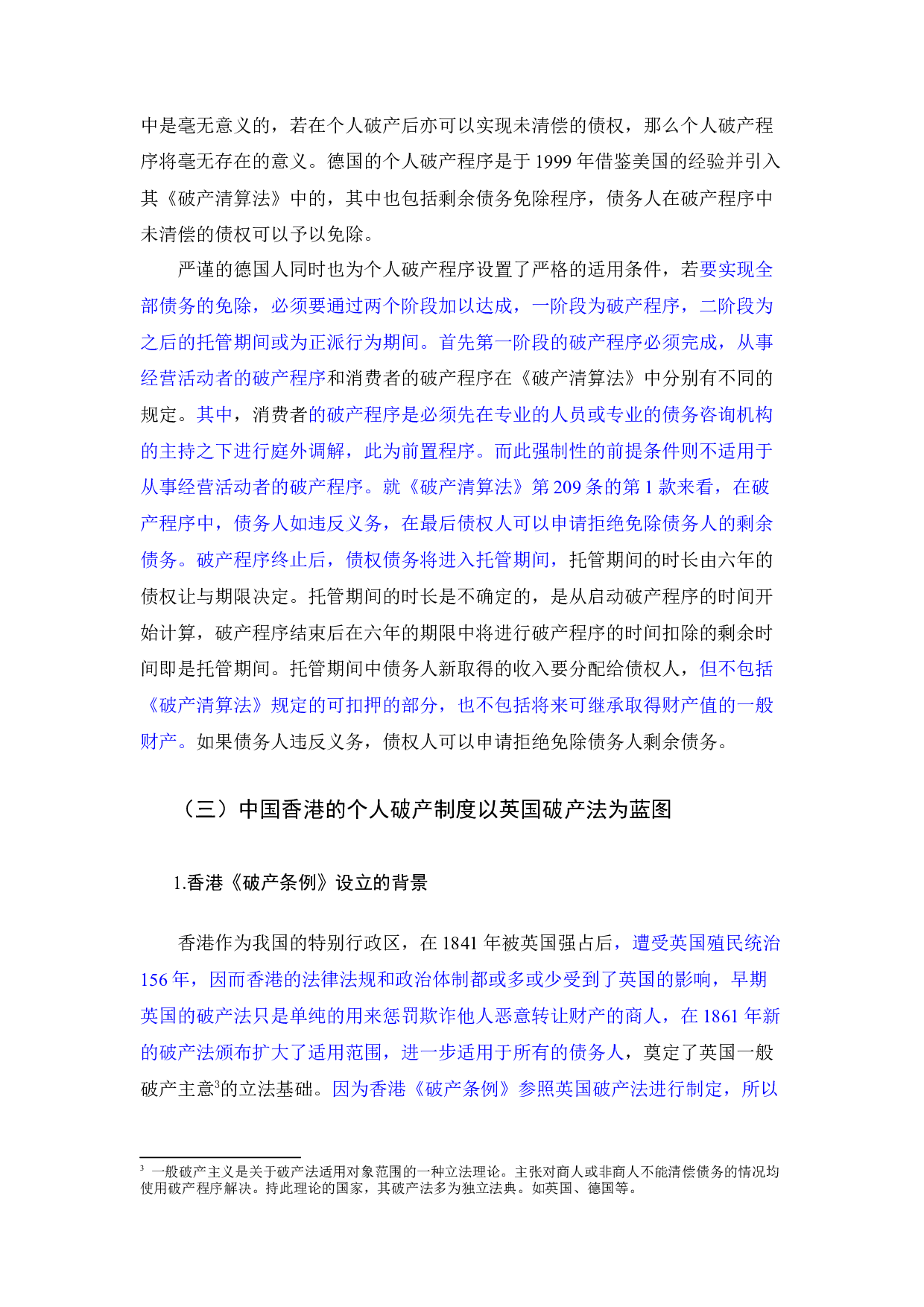 个人破产制度的法律问题研究-10552字.docx 第10页