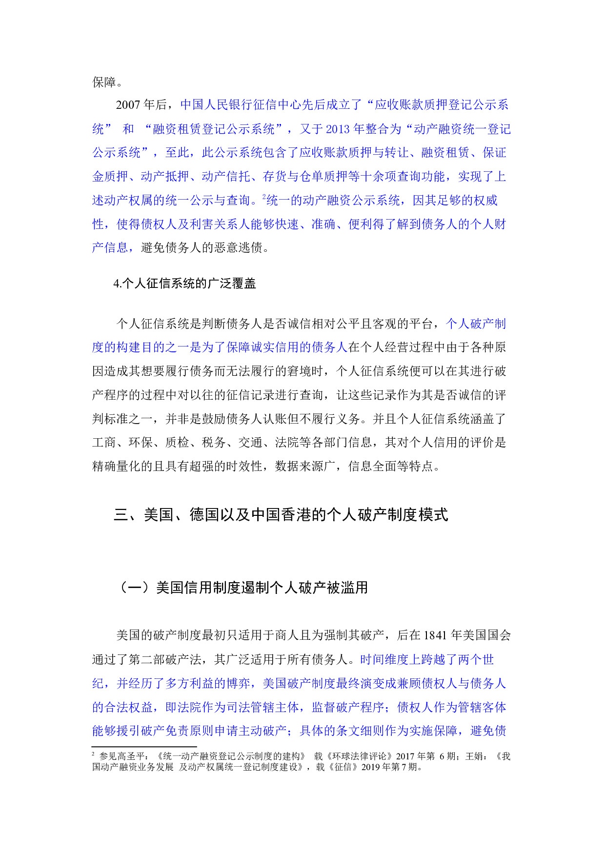个人破产制度的法律问题研究-10552字.docx 第8页