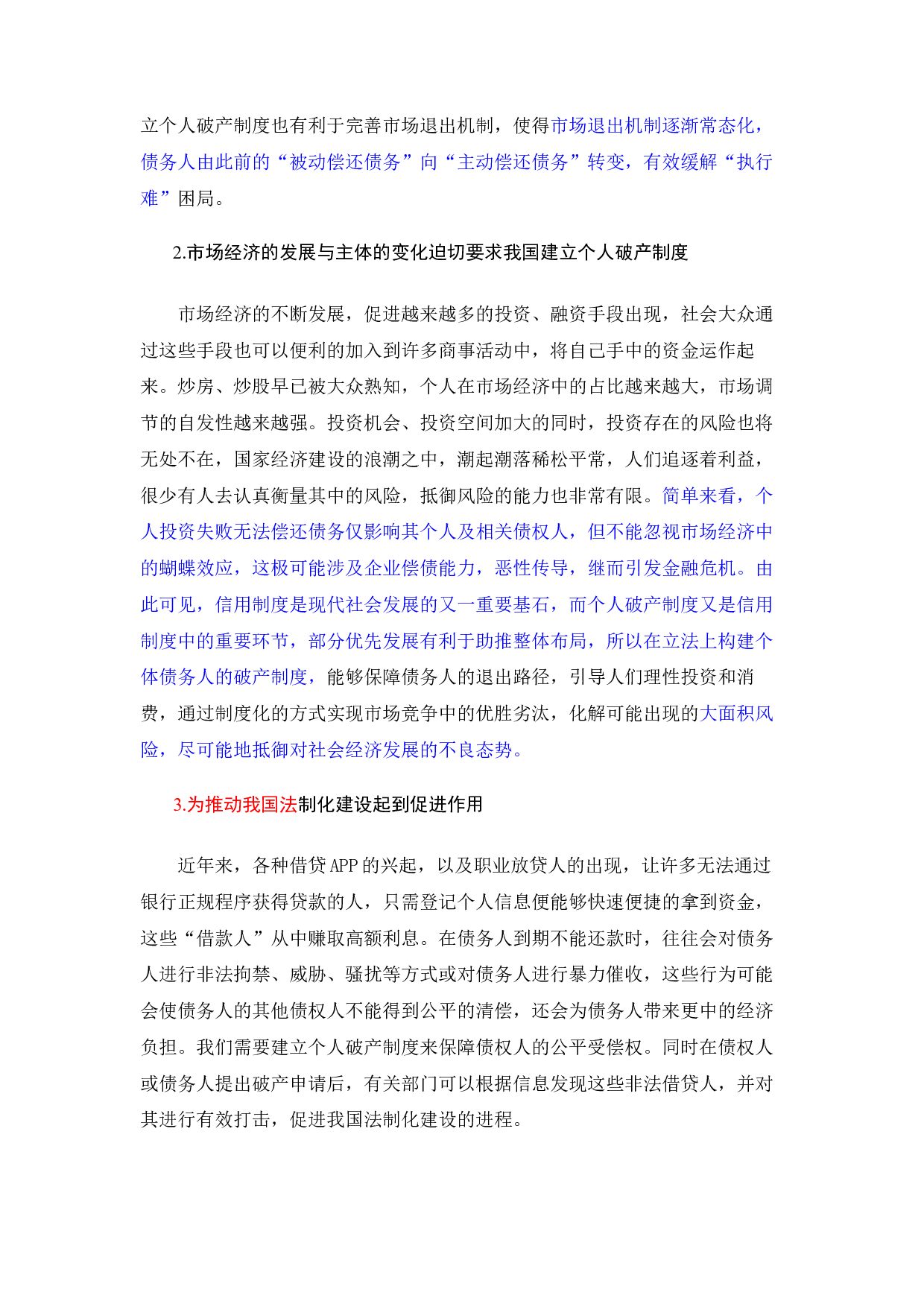 个人破产制度的法律问题研究-10552字.docx 第6页