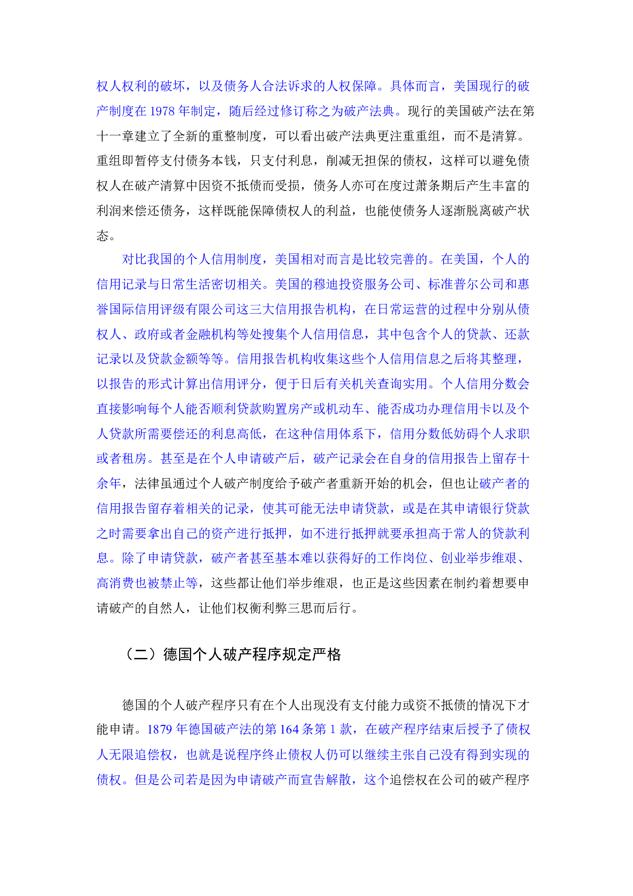 个人破产制度的法律问题研究-10552字.docx 第9页