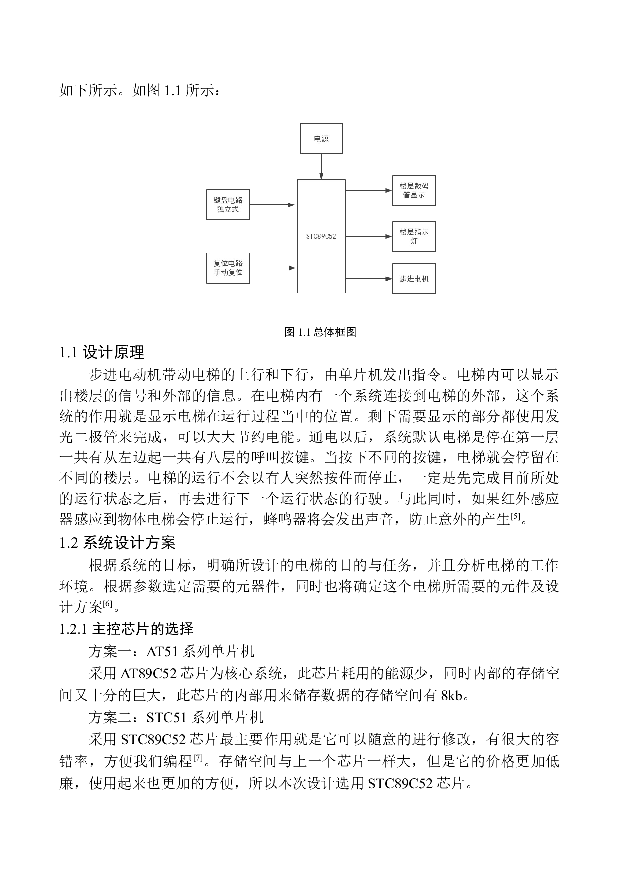 基于单片机的电梯控制系统设计-12247字.docx 第7页