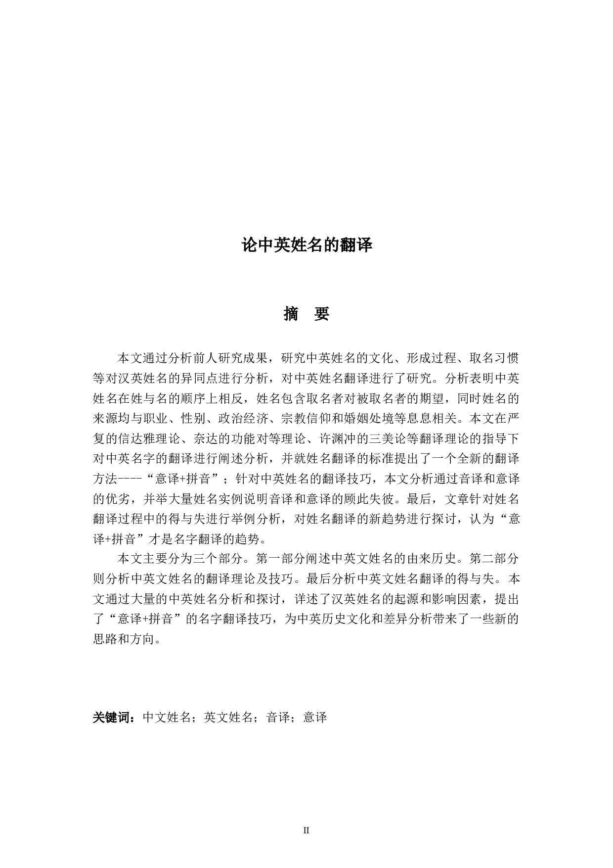 论中英姓名的翻译-7712字.docx 第2页