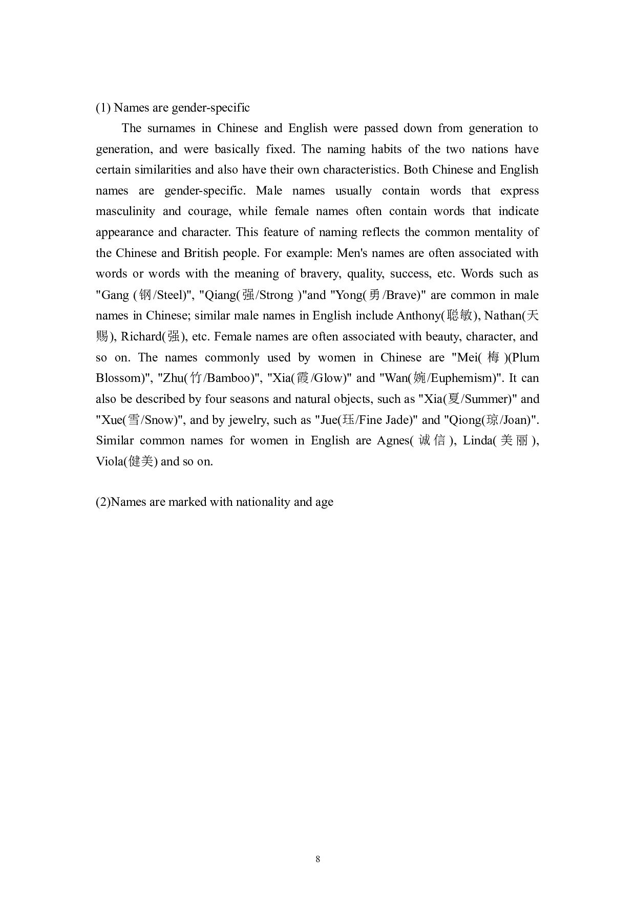 论中英姓名的翻译-7712字.docx 第10页