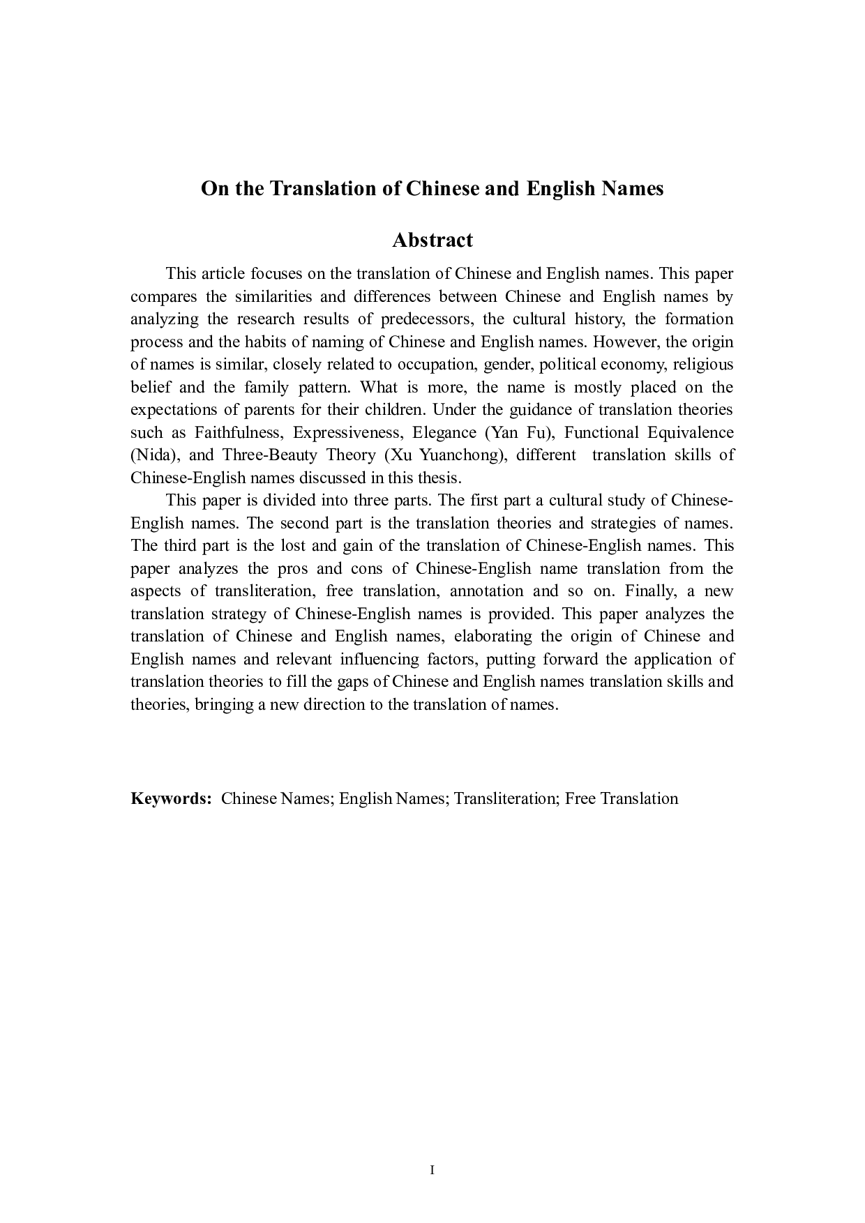 论中英姓名的翻译-7712字.docx 第1页