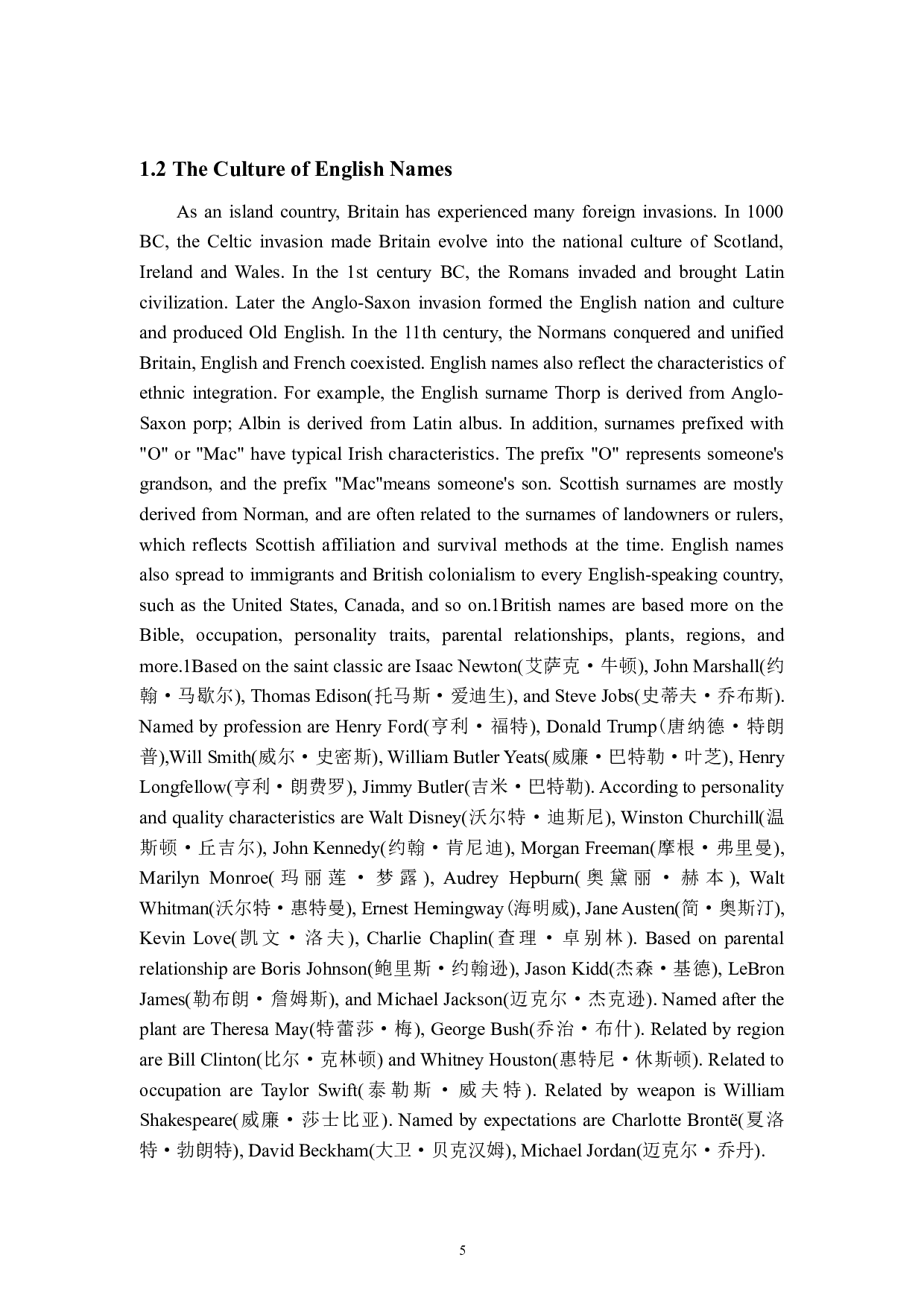 论中英姓名的翻译-7712字.docx 第7页