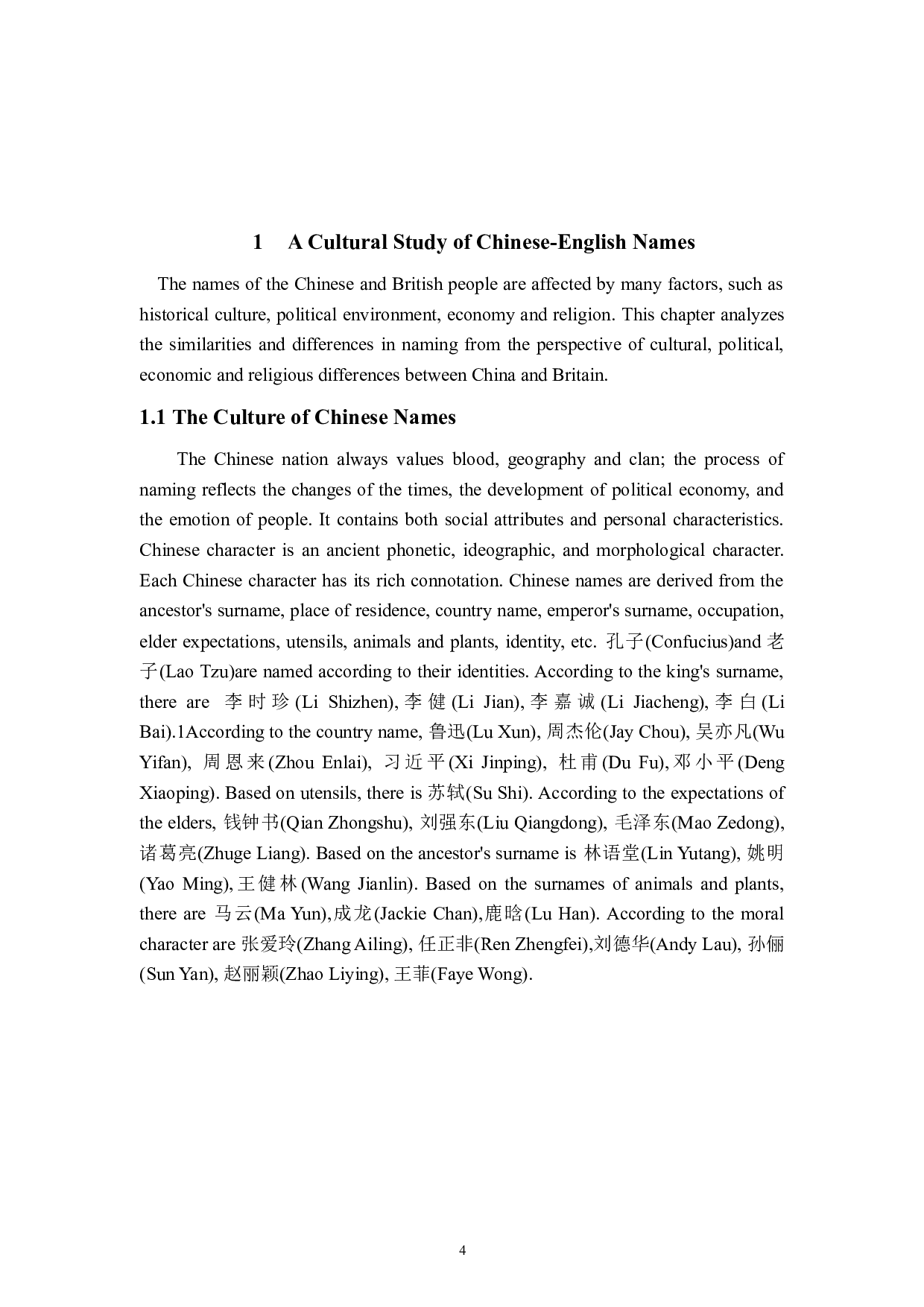 论中英姓名的翻译-7712字.docx 第6页