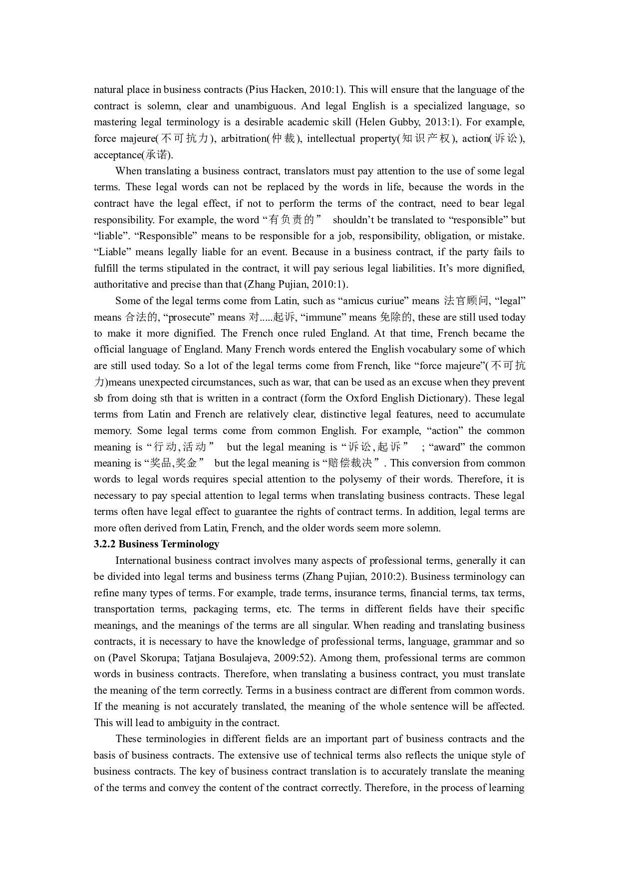 论商务合同专业术语翻译的规范性原则-9316字.docx 第7页