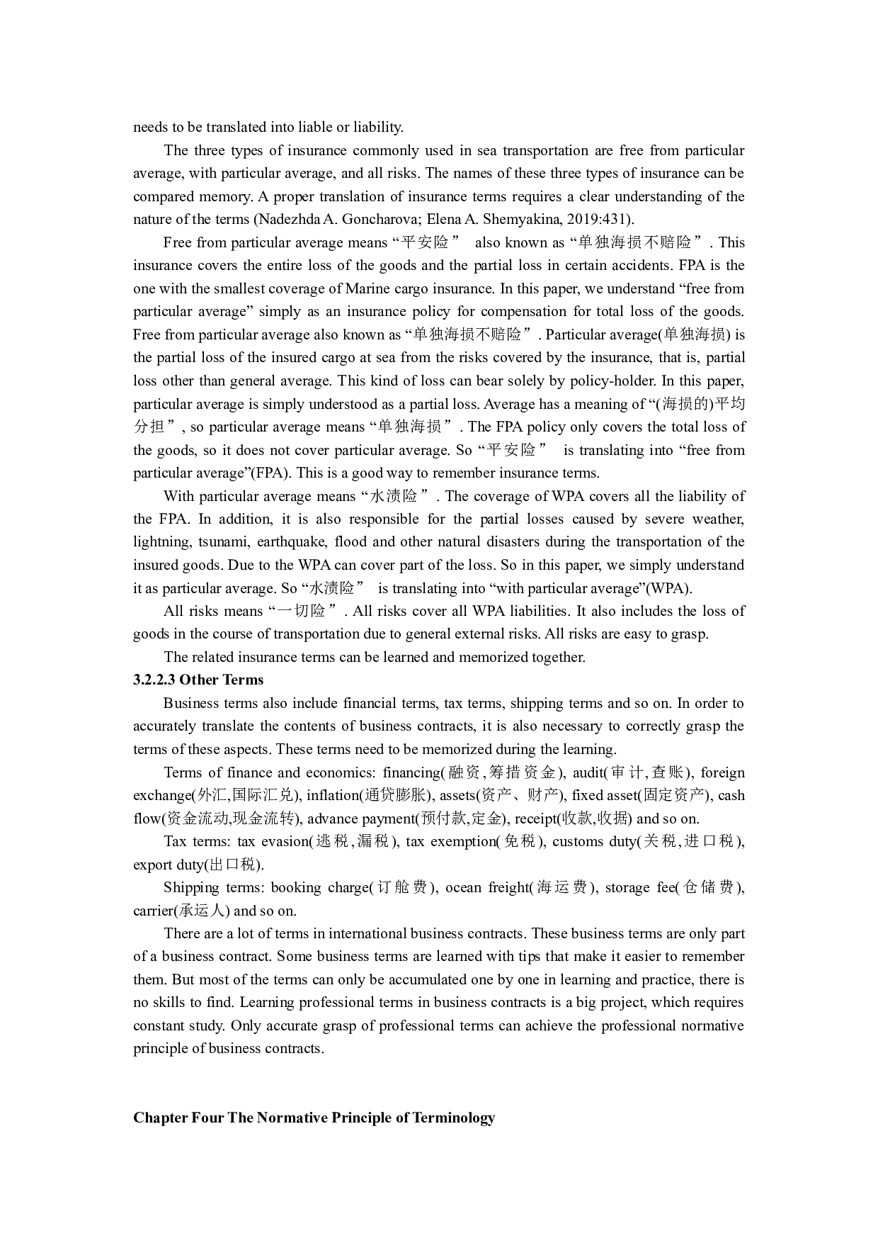 论商务合同专业术语翻译的规范性原则-9316字.docx 第10页