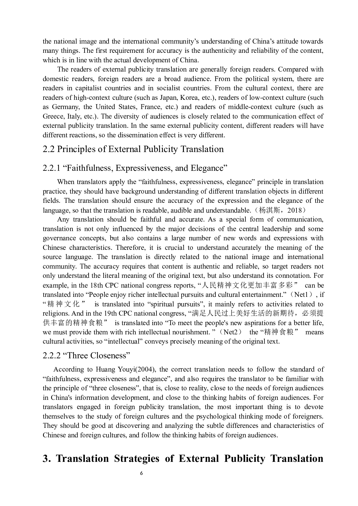 跨文化传播视角下的外宣翻译策略探究-5217字.docx 第6页