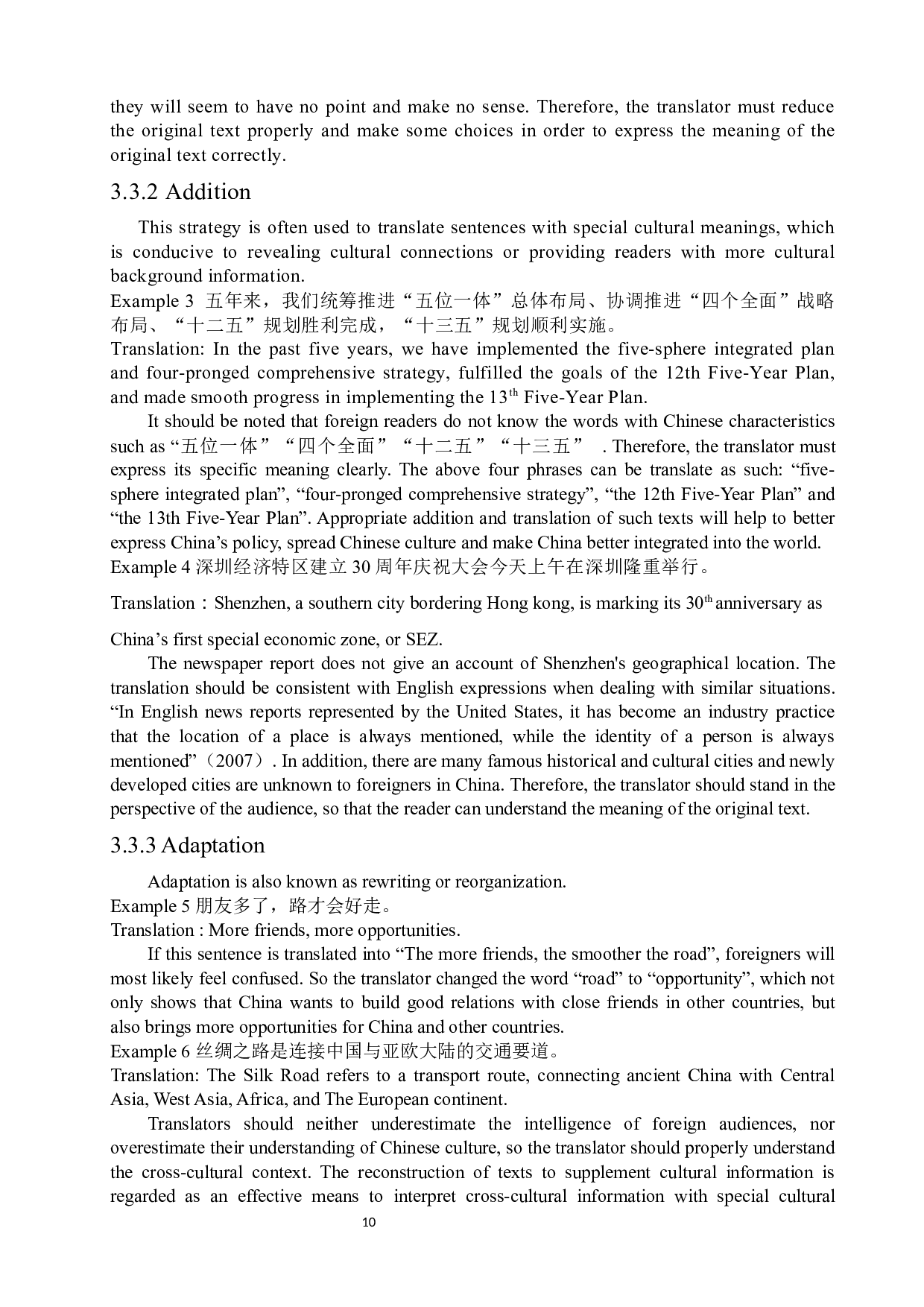 跨文化传播视角下的外宣翻译策略探究-5217字.docx 第10页