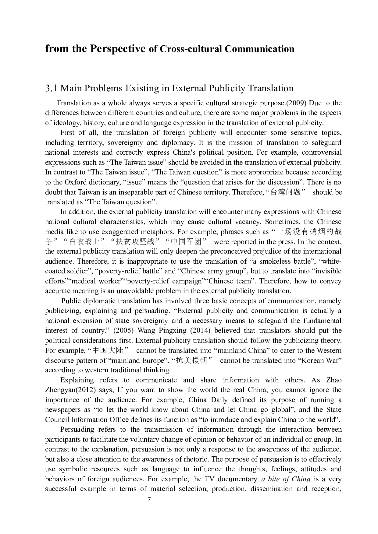 跨文化传播视角下的外宣翻译策略探究-5217字.docx 第7页